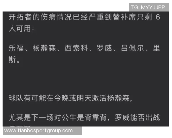 杨瀚森分享应对伤病潮的心得：珍惜每一分钟全力以赴做好准备