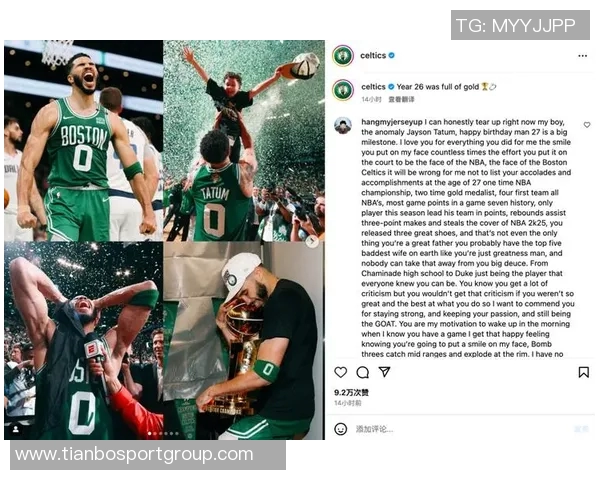 塔图姆分享哈登签名球衣致敬兄弟称其为世界顶级球员之一